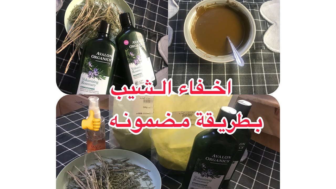 تجربتي مع الحنا والوسمة وتغطية الشيب