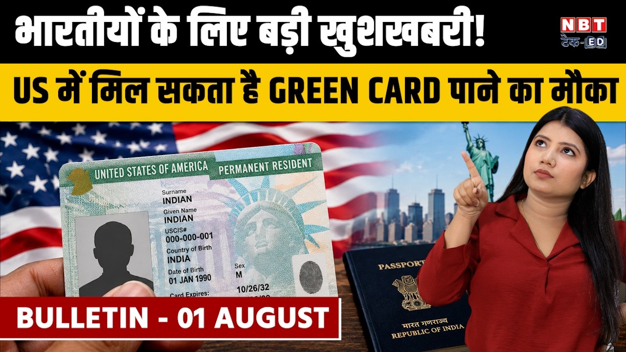 Us Bulletin 1 August: Visa Bond, 4,800 Indian Deportations & New Green Card Bill Explained