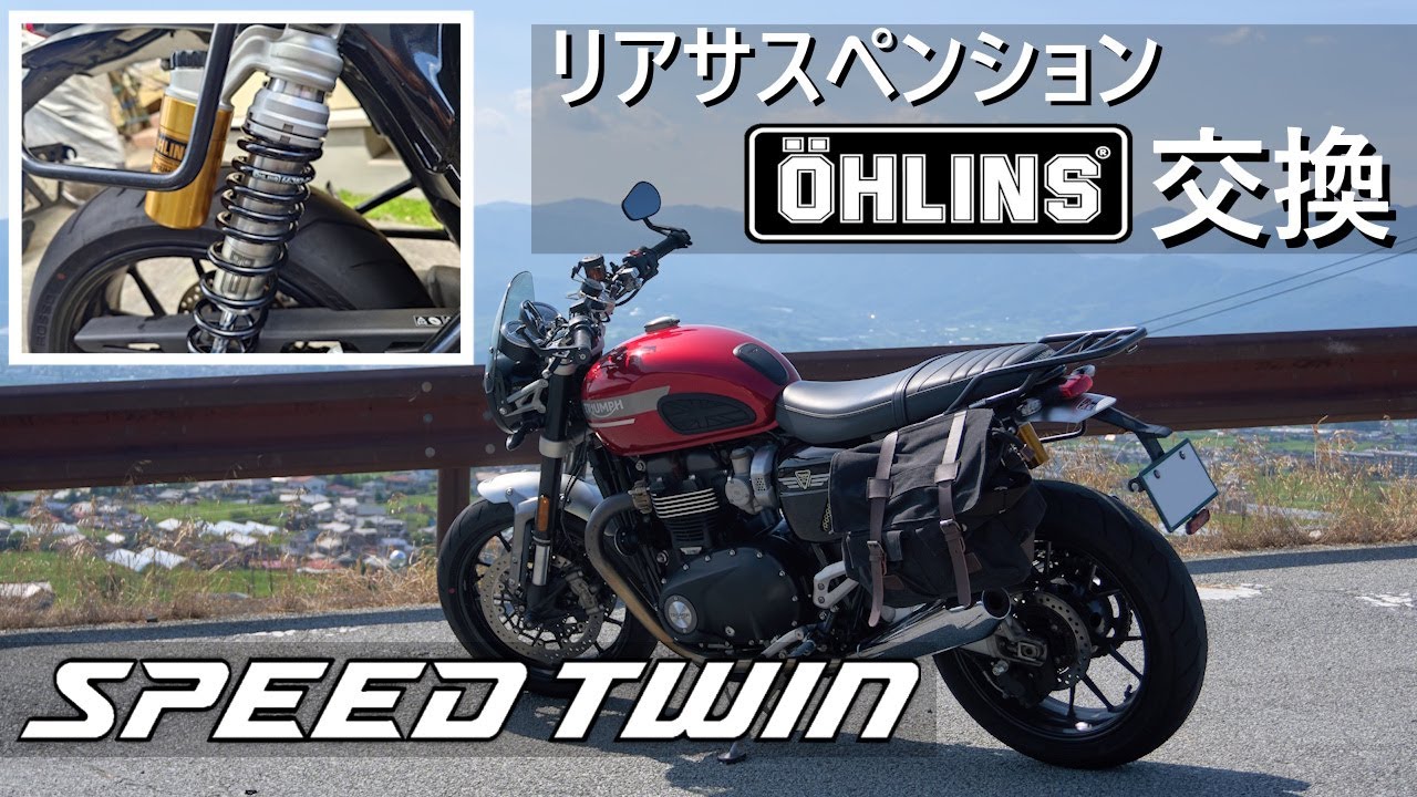 NitronからÖhlinsに浮気してしまった結果