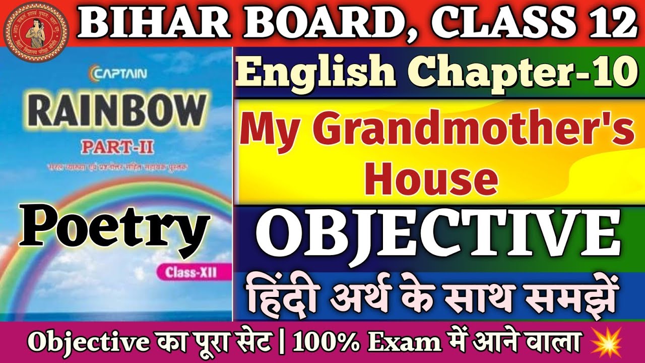 My Grandmother's House Objective Questions | Class 12 English Poetry Chapter 10 Objective |