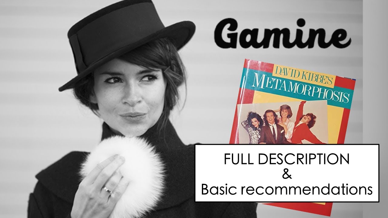 ТЫ — ГАМИН, если у тебя есть...