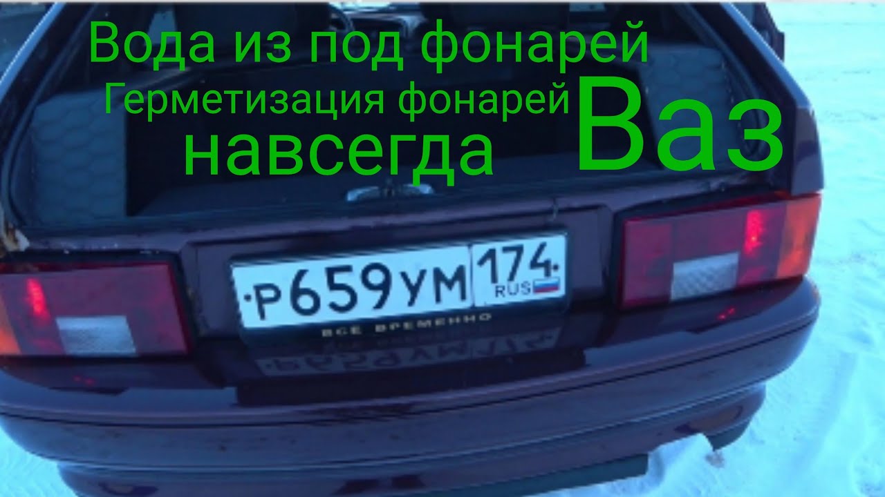 ВОДА в багажнике ВАЗ 2114 ПРОЩАЙ