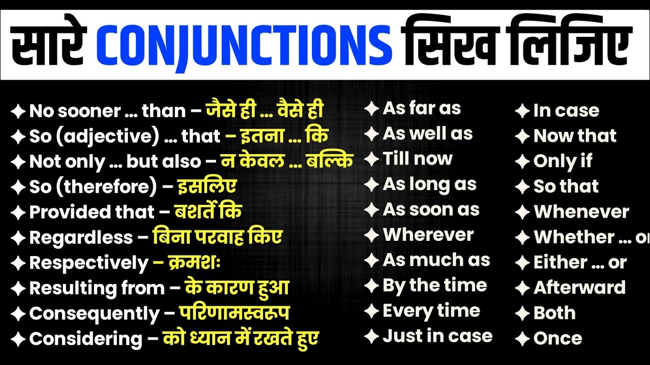 सभी Conjunctions का Revision करें । Spoken English। Daily Use English Words। Improve English