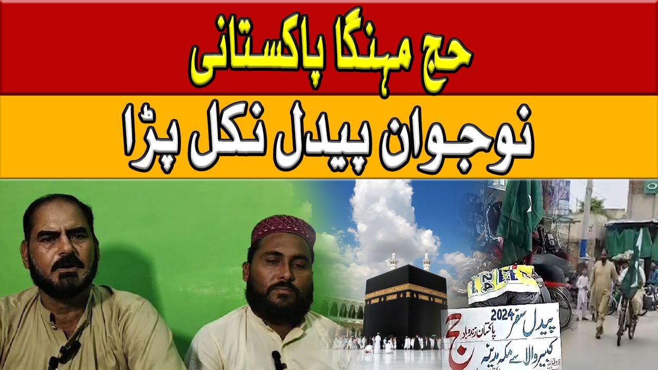 Hajj Expensive Pakistani Young man Left On Foot To Perfume Hajj | 51 News HD