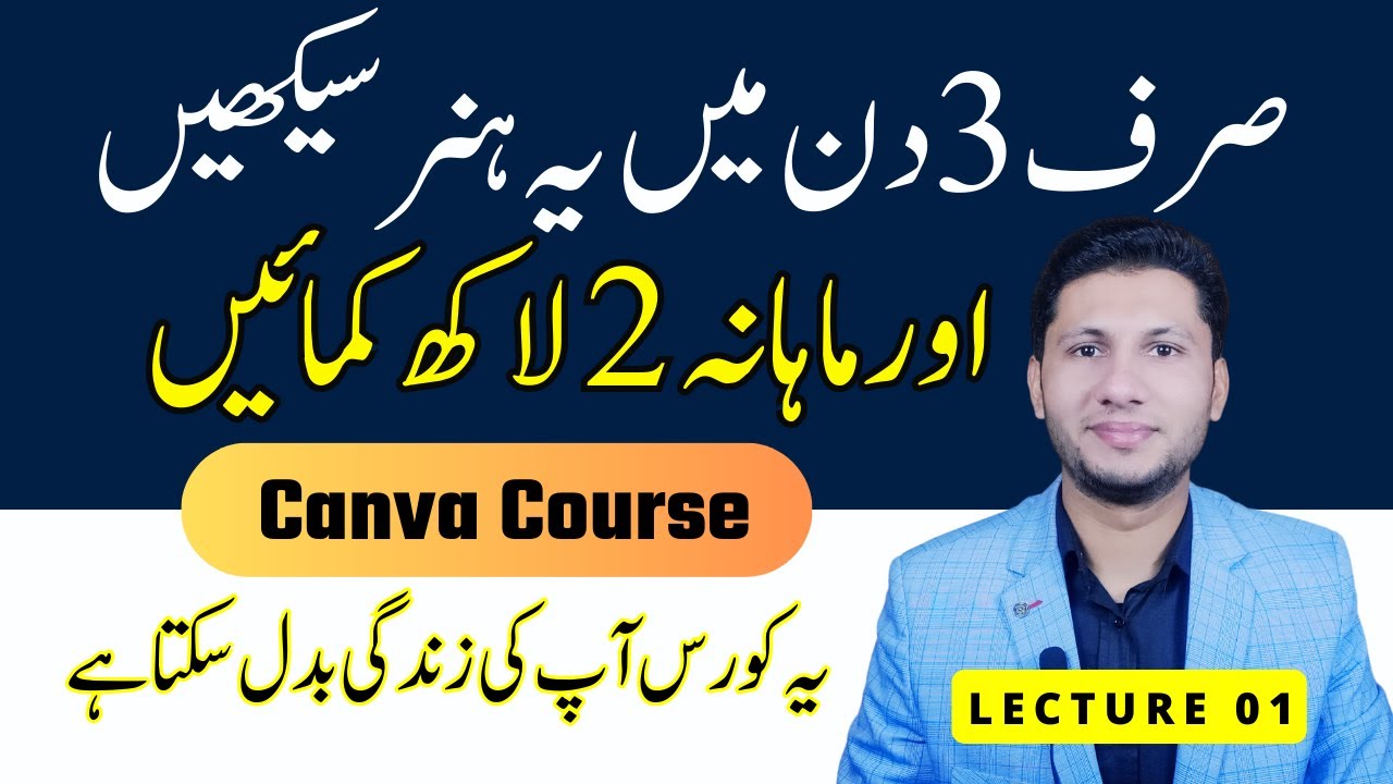 Make money with Canva 2024 - Online earning in Pakistan without investment - Lecture 01