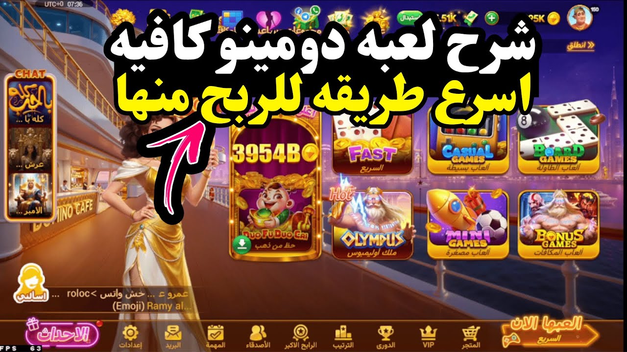 شرح لعبه دومينو كافيه✅