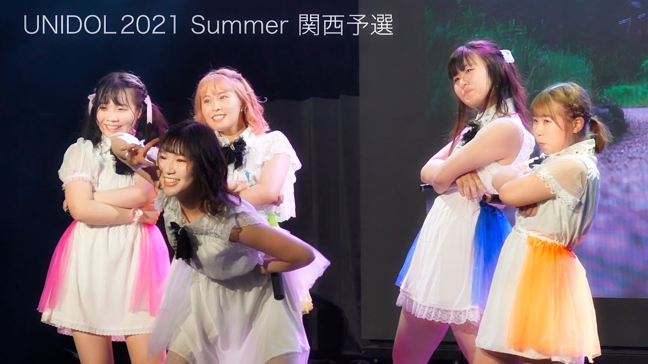【編集version】K大学 ゆめみざか　UNIDOL2021 Summer 関西予選