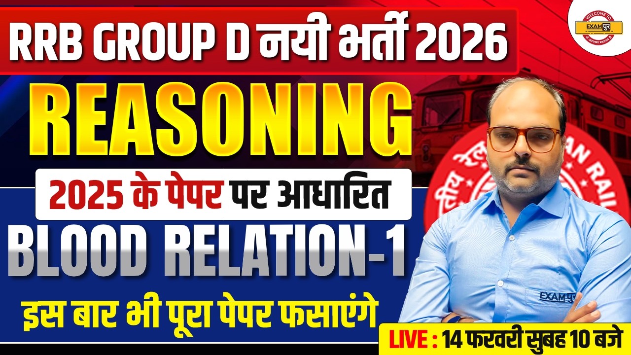 RRB GROUP D 2026 REASONING | BLOOD RELATION-1 | REASONING CLASS FOR RRB GROUP D 2026 - SAURABH SIR