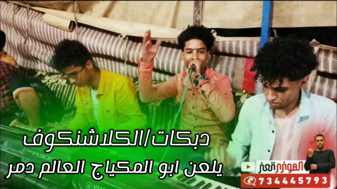كلاشنكوف الدبكه