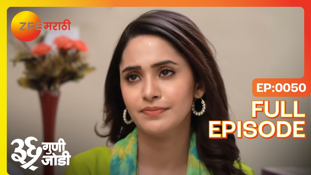 निराशा कि आशा? अमुल्याची लढाई! | 36 Guni Jodi | Full Ep 50 | Zee Marathi