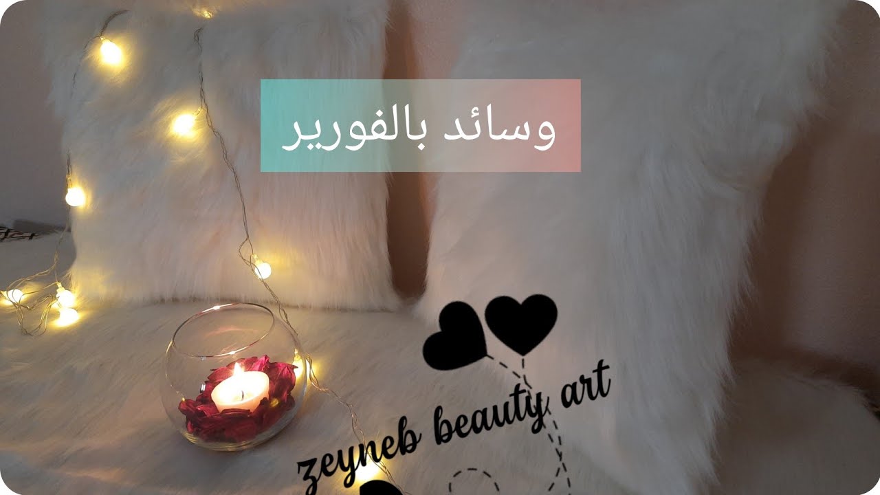 وسائد الفورير ...كيفية القص والخياطة بالاضافة الى خياطة وسادة بلاوات👍👍