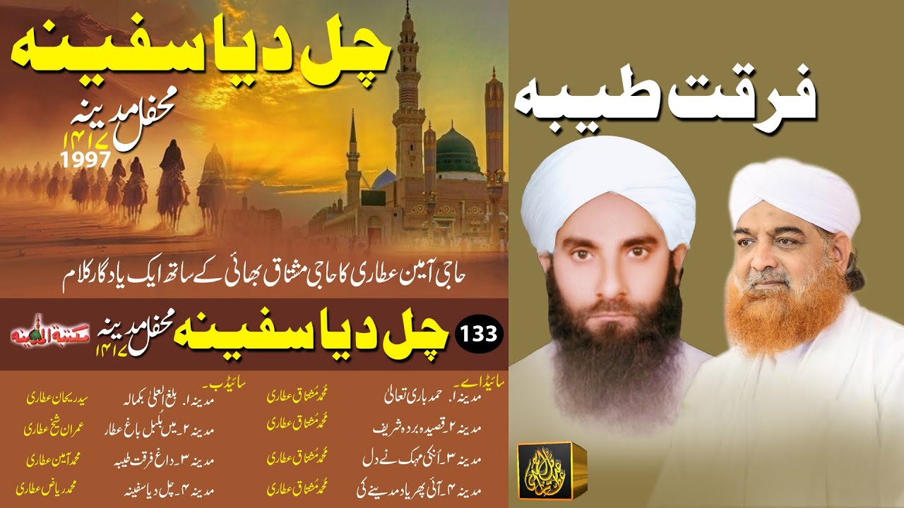 Farqat e Taiba || Haji Ameen Attari || Haji Muhammad Mushtaq Attari