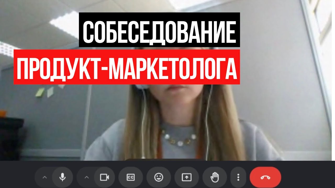 Собеседование в маркетинг: продукт-маркетолог на 220 000 ₽ (шаги)