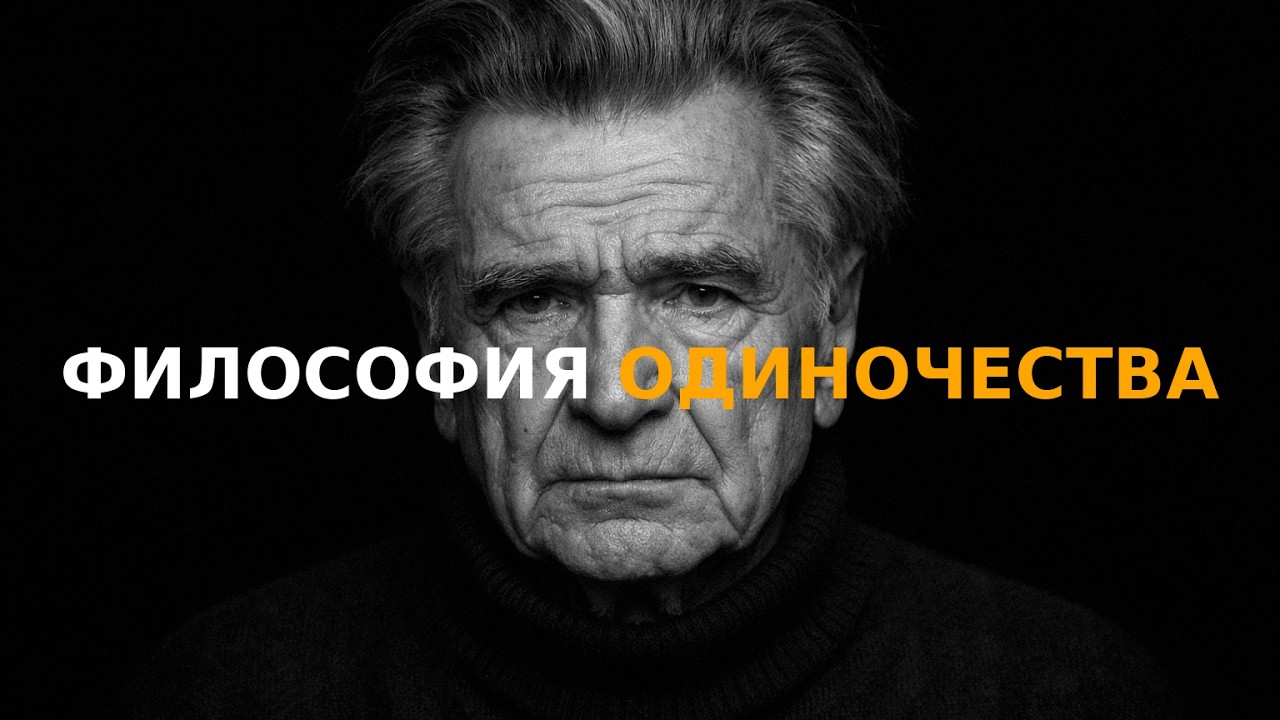 Философия одиночества для сна — лаборатория мысли и нравственности