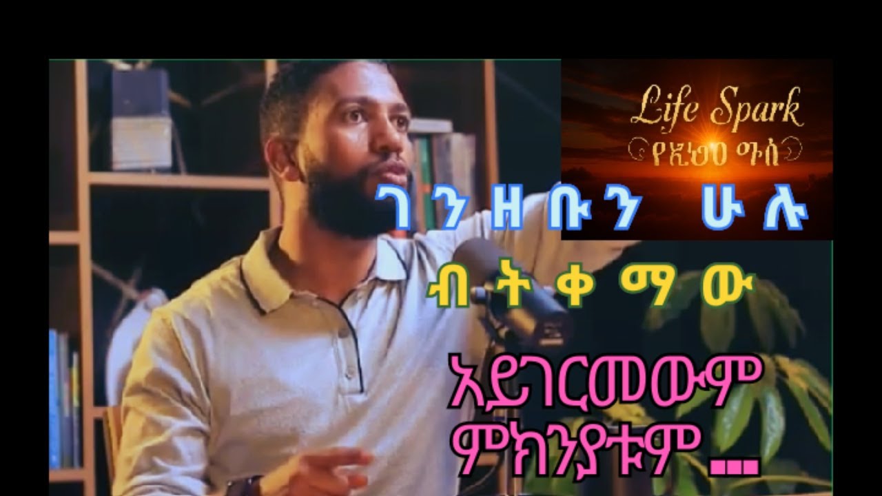 በህይወታቸዉ ብዙ የደከሙሙትን አከብራቸዋለሁ!