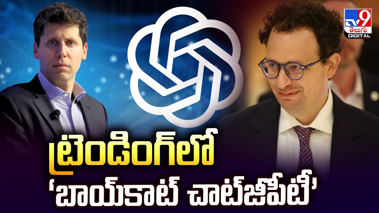 #OpenAI loses 1.5 million subscribers in less than 48 Hrs : ట్రెండింగ్‌లో  ‘బాయ్‌కాట్‌ చాట్‌జీపీటీ’