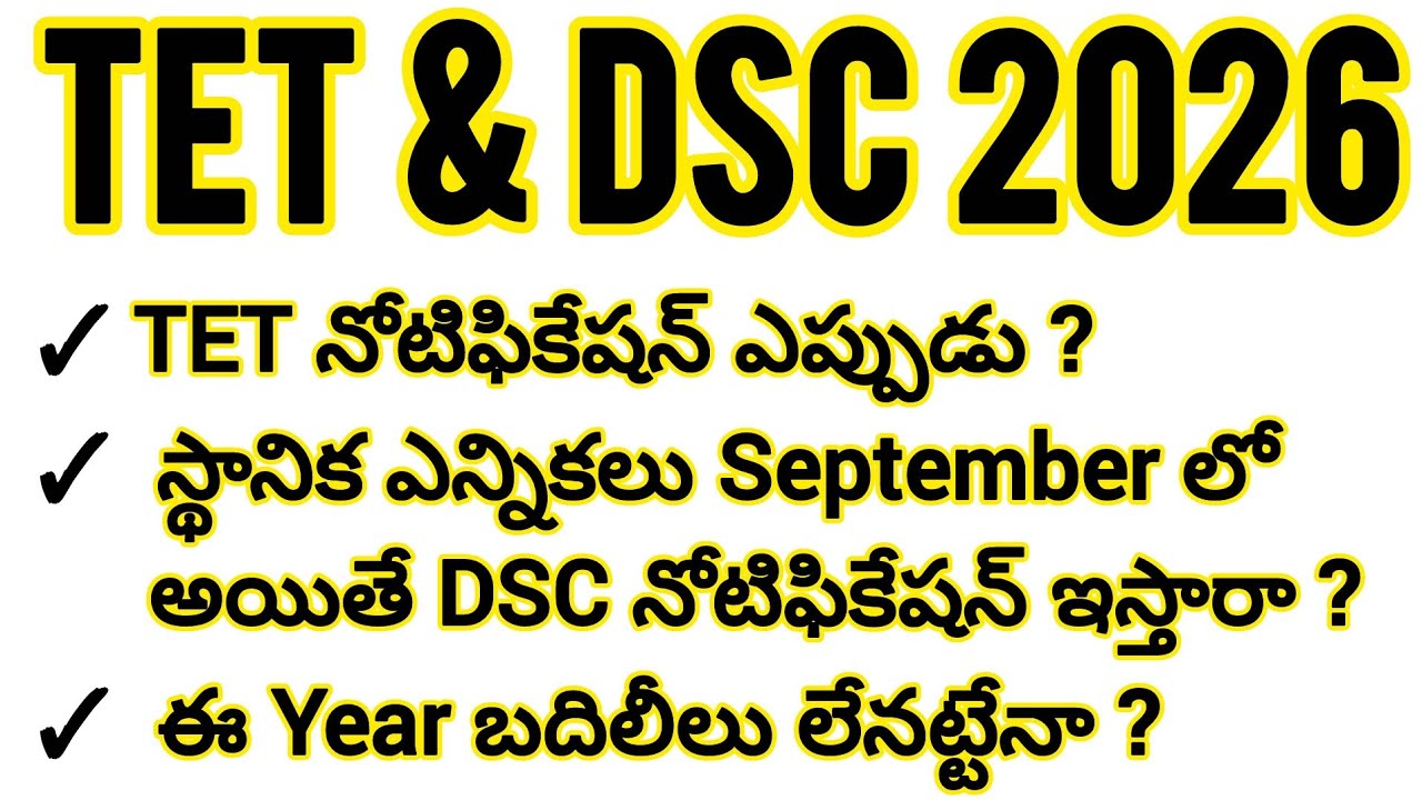💥ap tet notification latest update news💥ap dsc latest updates today news💥dsc notification updates!!