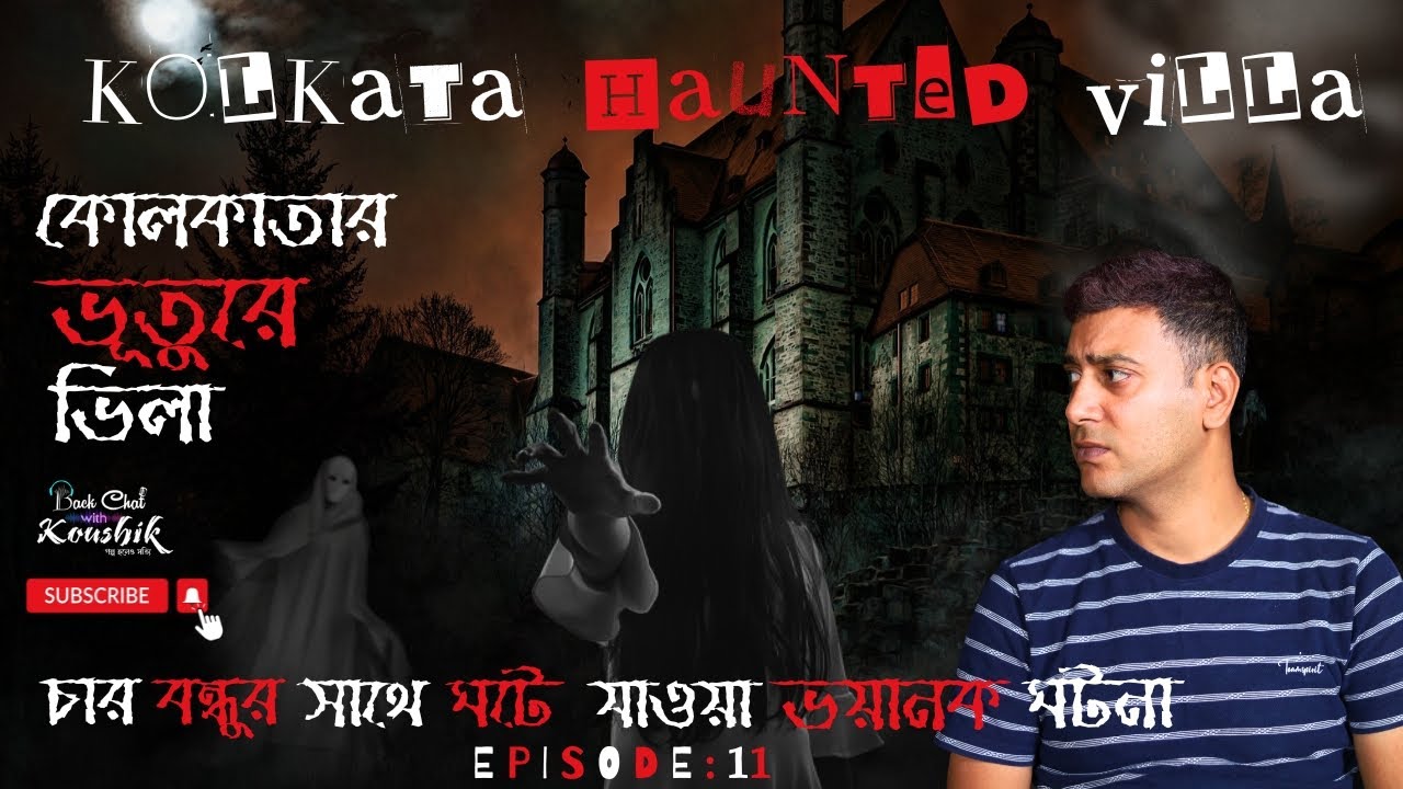 The MOST HAUNTED VILLA in Kolkata Will Give You NIGHTMARES | কোলকাতার ভূতুড়ে ভিলা| 😱 #horrorstories