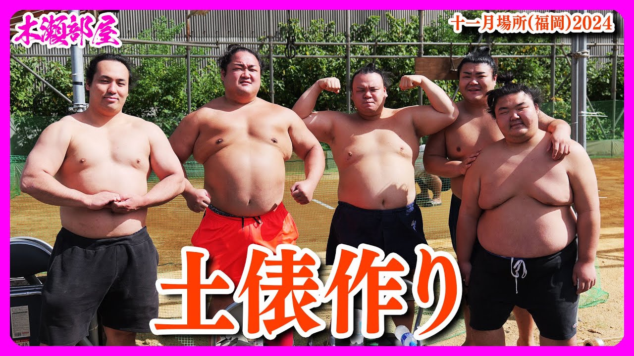 伝統の土俵づくりに密着！作業後は至福のカレータイム 十一月場所(福岡) 2024.10.20