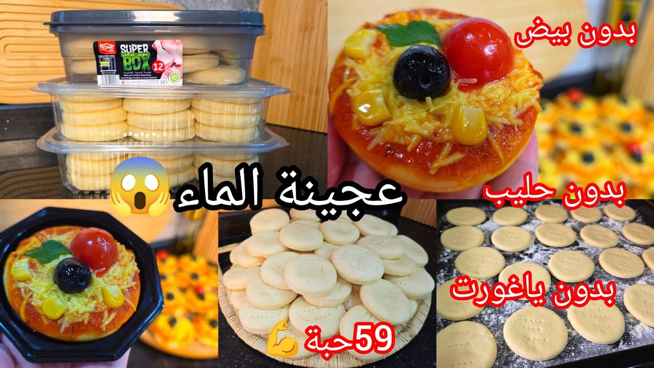 أقوى تحضيرات رمضان2026🌙ميني بيتزا 🍕بعجينة إقتصادية وخفيفة نتاع زمان👌مع طريقة الطهي والاحتفاظ بيها 💯