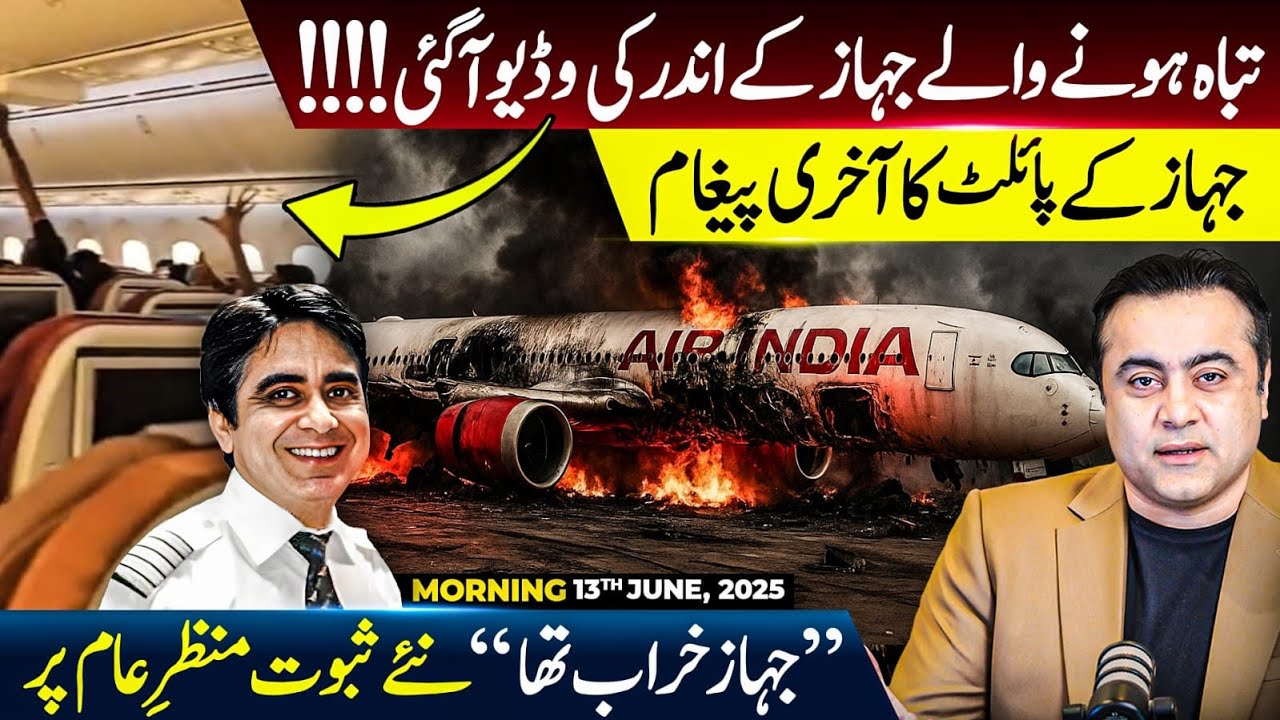 Crashed plane's INSIDE FOOTAGE surfaced | Pilot's last MESSAGE | Mansoor Ali Khan
