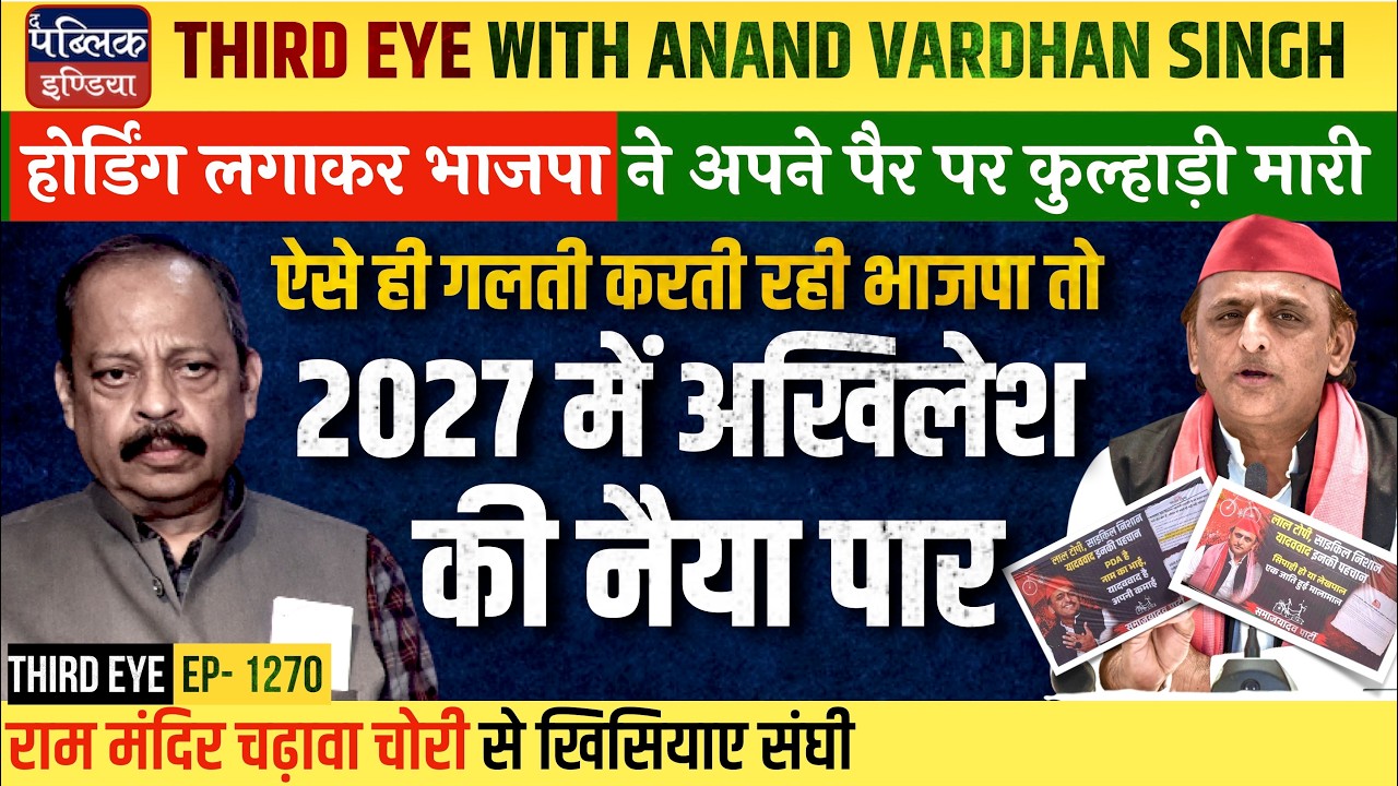 BJP Puts Hoardings across Lucknow on Samajwadi Party as Yadav Party: Advantage Akhilesh | Third Eye