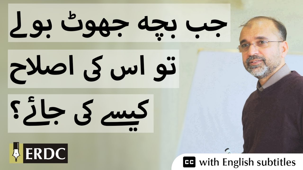 How to Stop Children From Telling Lies | Salman Asif Siddiqui