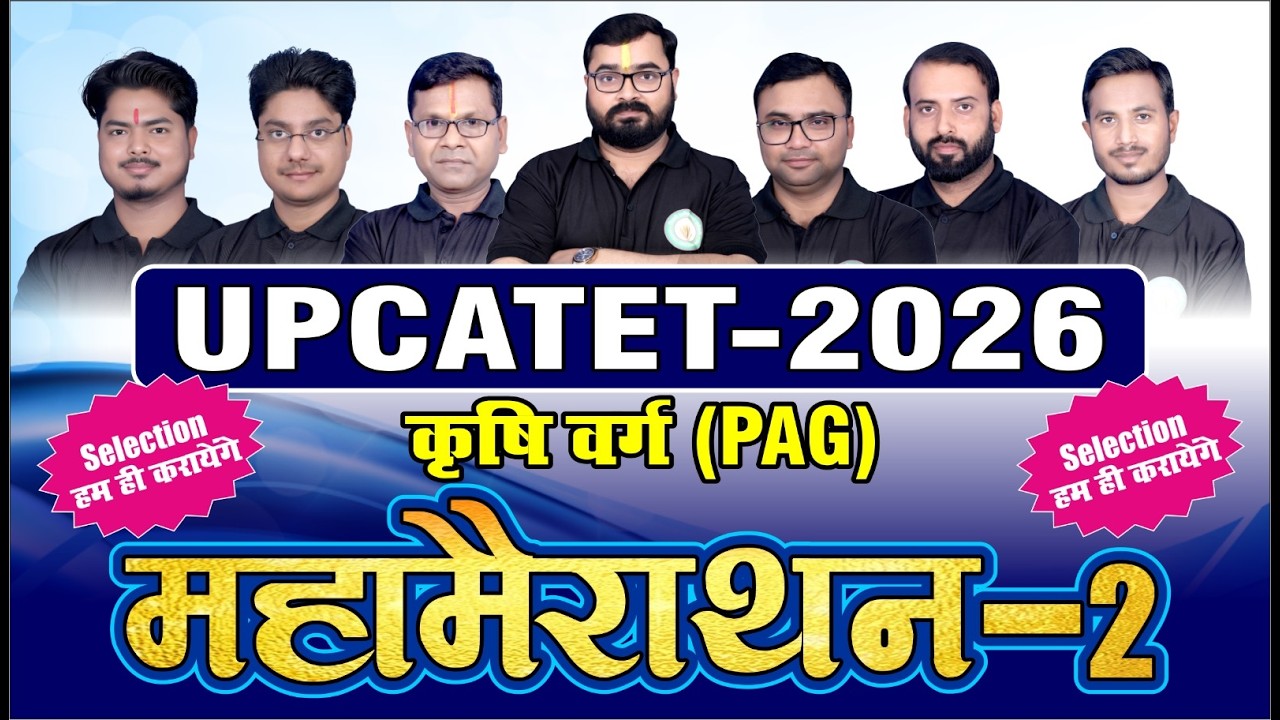 UPCATET-2026( PAG) |  महामैराथन क्लास-2| पढ़िए वहीँ जहां होता है पूरे बैच का Selection | TAA KANPUR