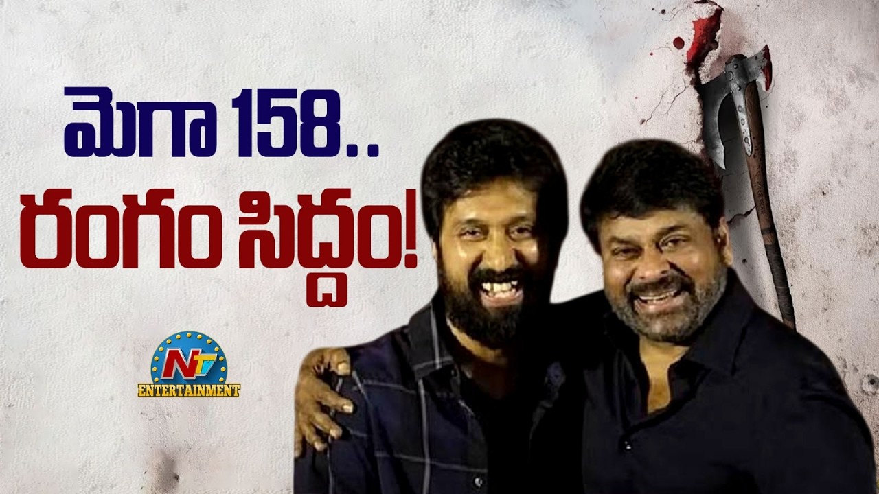 #MEGA158 All Set to Go on Floors Shortly !? | Chiranjeevi | Bobby | Thaman S | NTV ENT