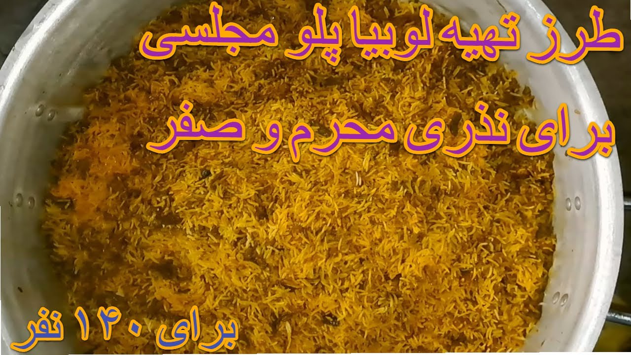 لوبیا پلو نذری برای ۱۴۰ نفر | راز خوشمزه‌ترین لوبیاپلو مجلسی | آشپزی بدون مرز با فاطیما Lobia Polo