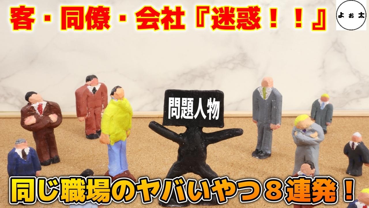 【家具】周囲に被害者続出！自己中心的なやばい奴８選！【ホームセンター】