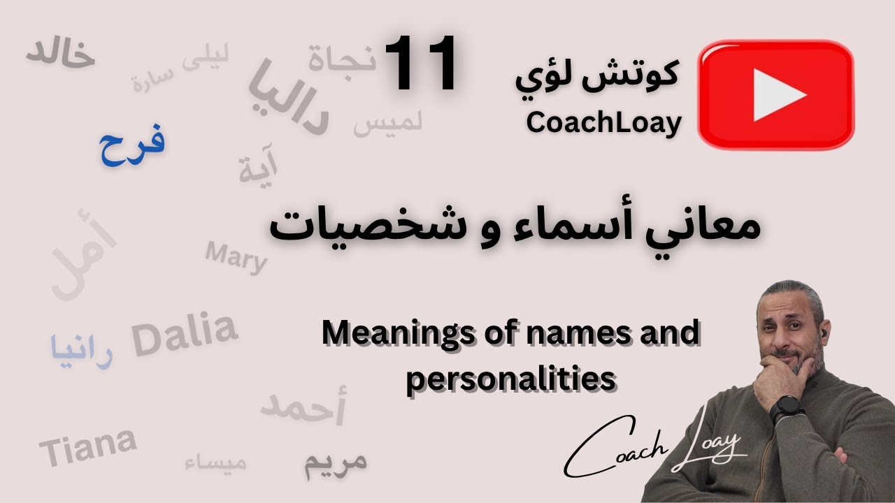 معنى اسم فرح وسمات شخصيتها | هل اسمك فرح؟ اكتشفي أسرار اسمك | معاني أسماء و شخصيات