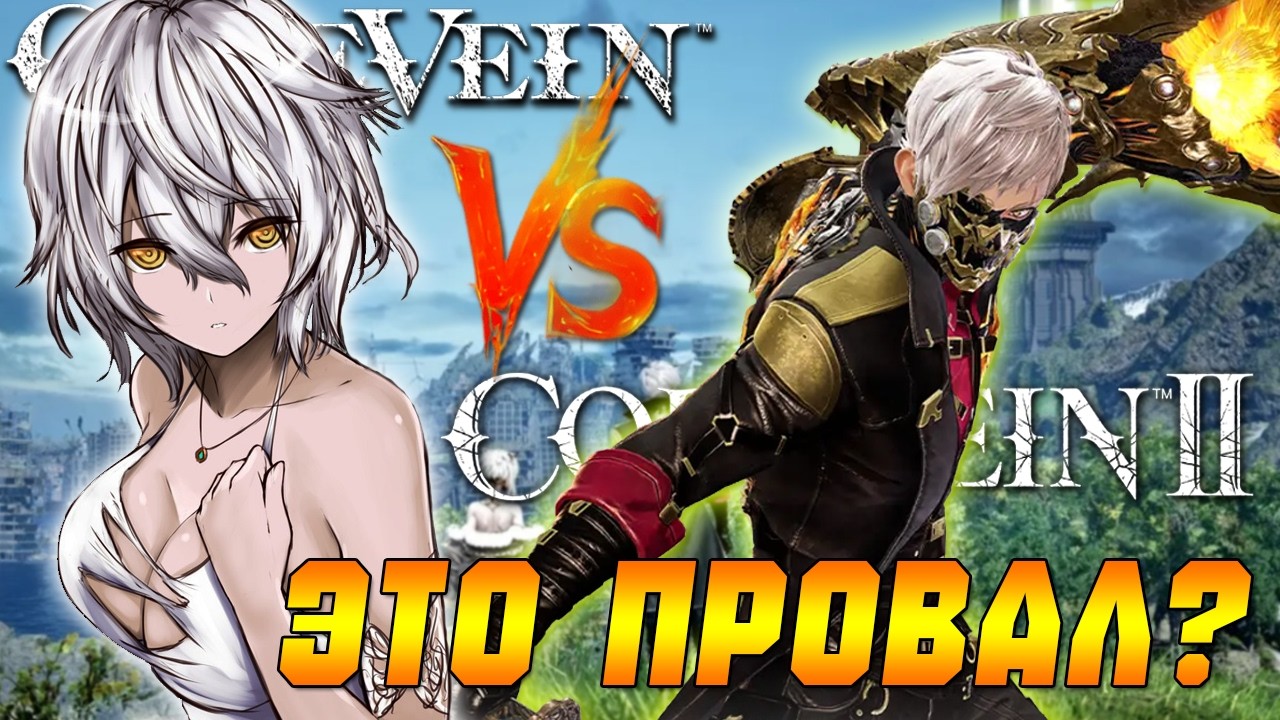 CODE VEIN 2 🔥 ИСТИННЫЙ ПРЕЕМНИК ИЛИ ФАН-СЕРВИС? ► Спустя 50 часов