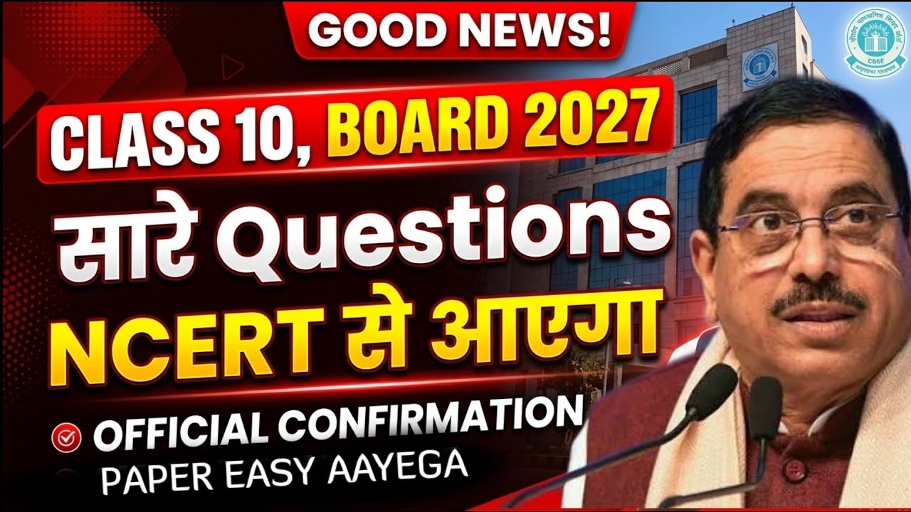 Good News for Class 10/12 🥳 | Board Exam 2027 🔥 | Will all questions be from the NCERT Book?