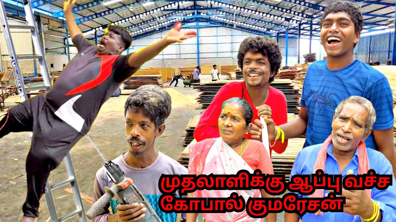 வேலை கொடுத்த முதலாளிக்கே ஆப்பு தெரியுதா தெரியல தெரியல | Pana Pazham