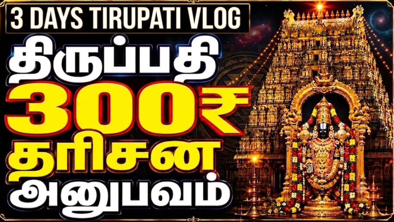 Tirupati 3 Days Trip | Tirupati ₹300 Darshan Experience | Complete Guide 2026