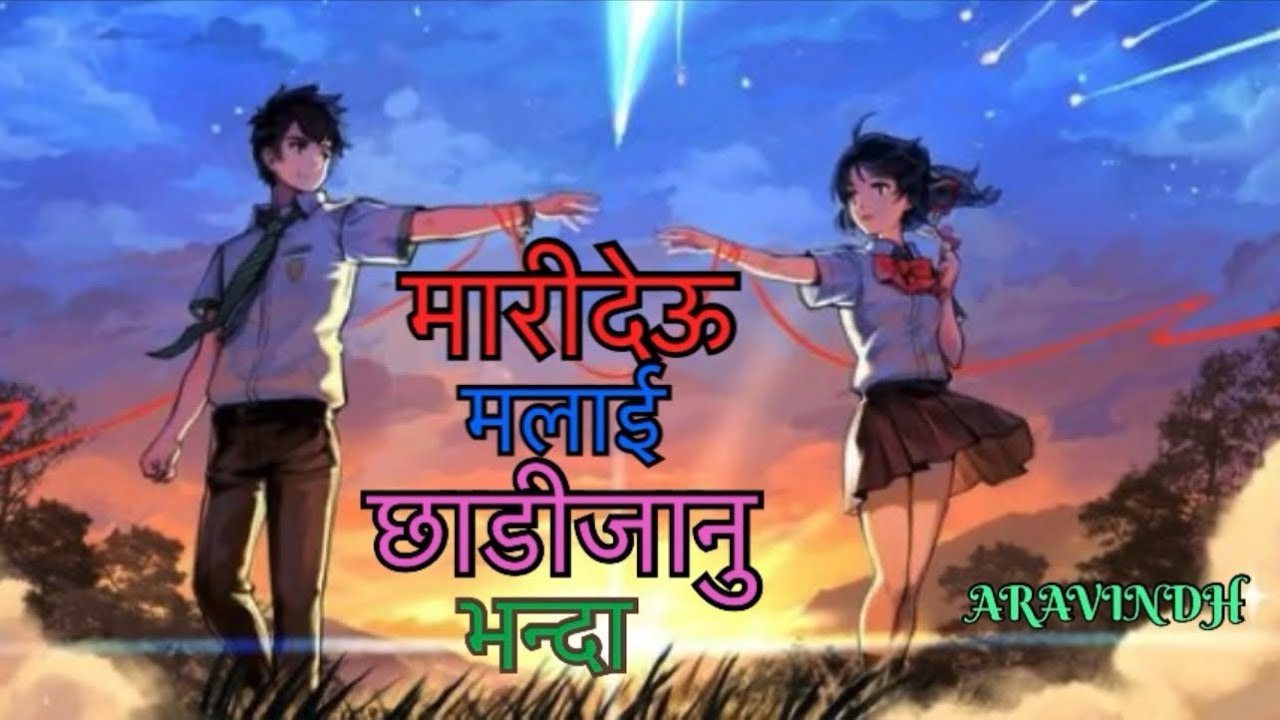 Mari Deu Malai Chadi Janu Bhanda ||Best  Nepali Emotional Song#Heart Touching Nepali Song{ARAVINDH}
