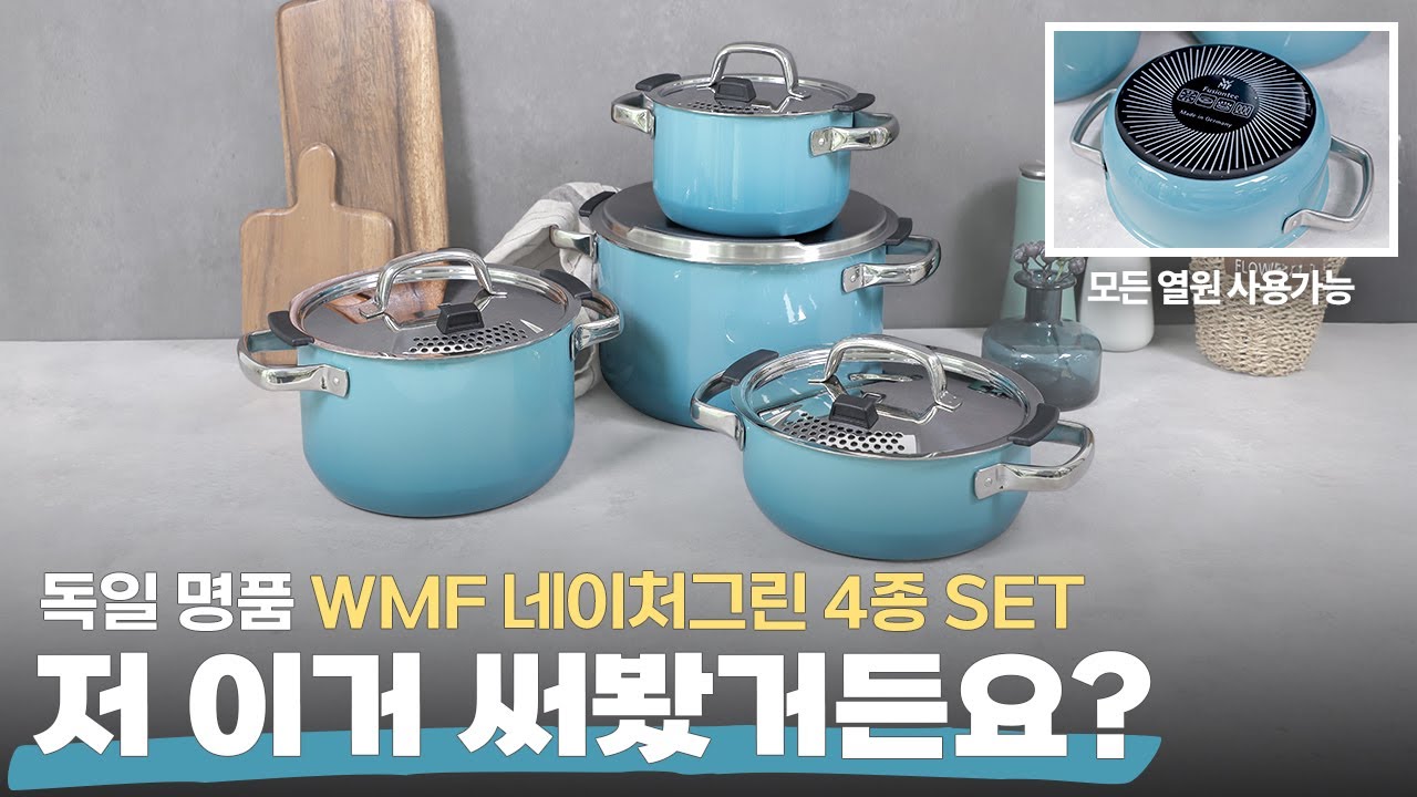 독일 냄비 퀄리티 역시 다르다니까요! #냄비 #주방용품 #인기템 #레시피공유