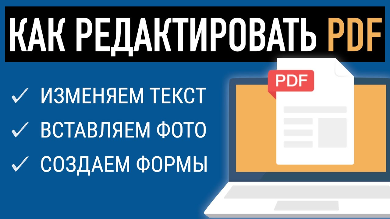 РЕДАКТИРОВАНИЕ PDF ✏️ КАК РАСПОЗНАТЬ И ПЕРЕВЕСТИ ДОКУМЕНТ В WORD