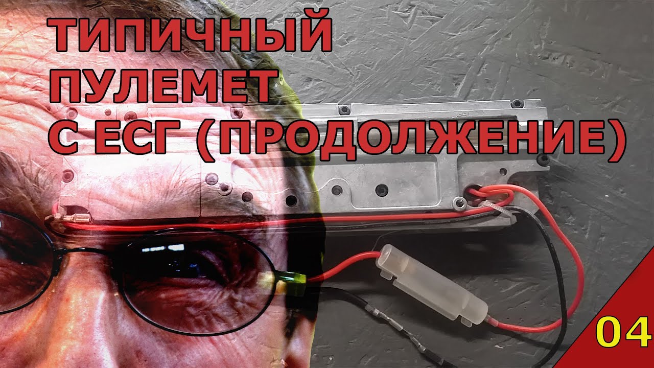 Episode 4 - Типичный пулемет с ЕСГ (часть 2) [Russian Geardo] (21+)