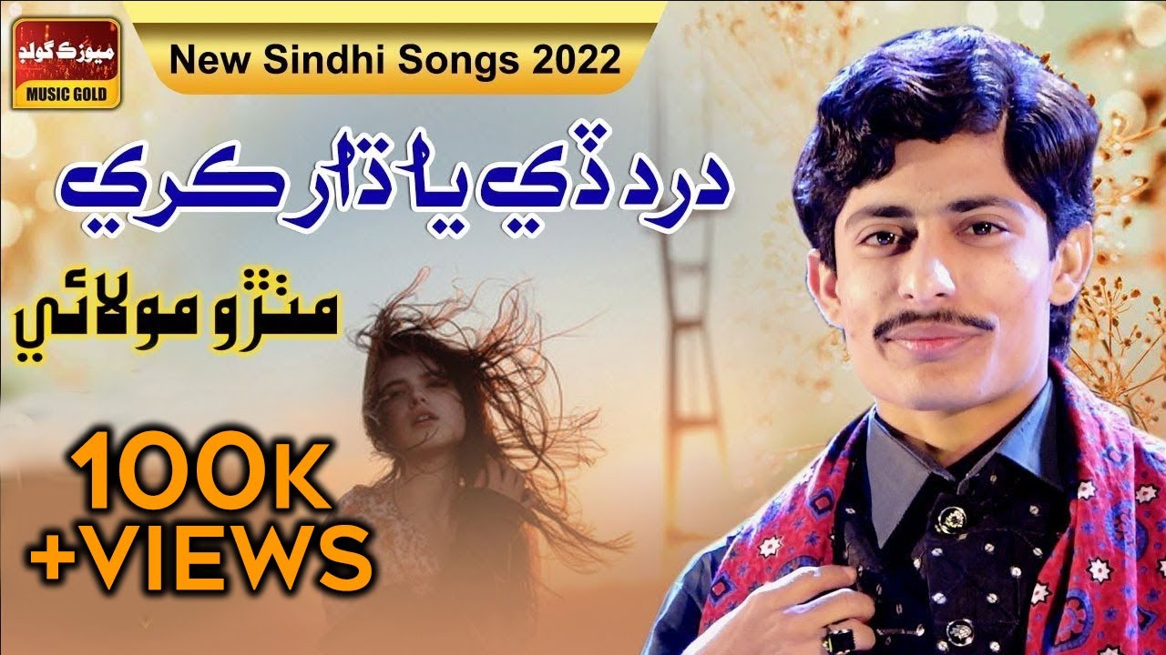 #Sindhi Song Dard De Ya Dhar Kare - Mithro Molai - Album 07 - 2022 - Sindhi Song 2022