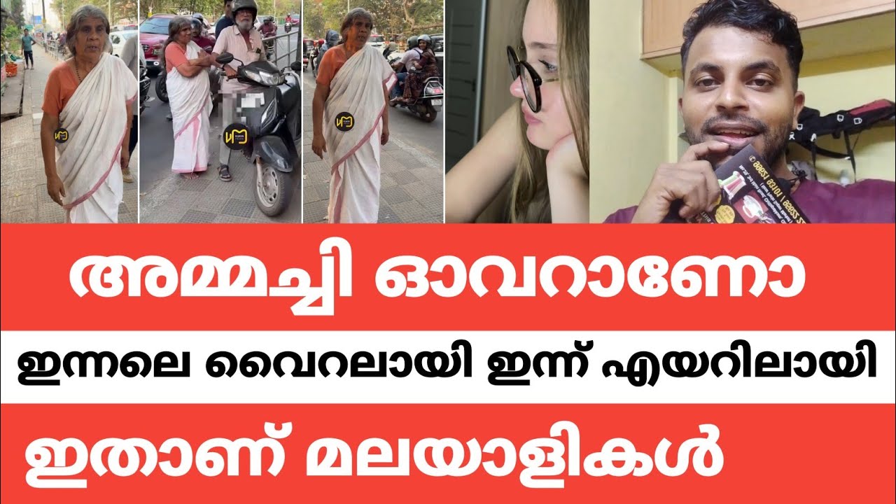 അമ്മച്ചി ഓവറായി - ഇനി എയറിലാവും | RAHOOF E VLOG 