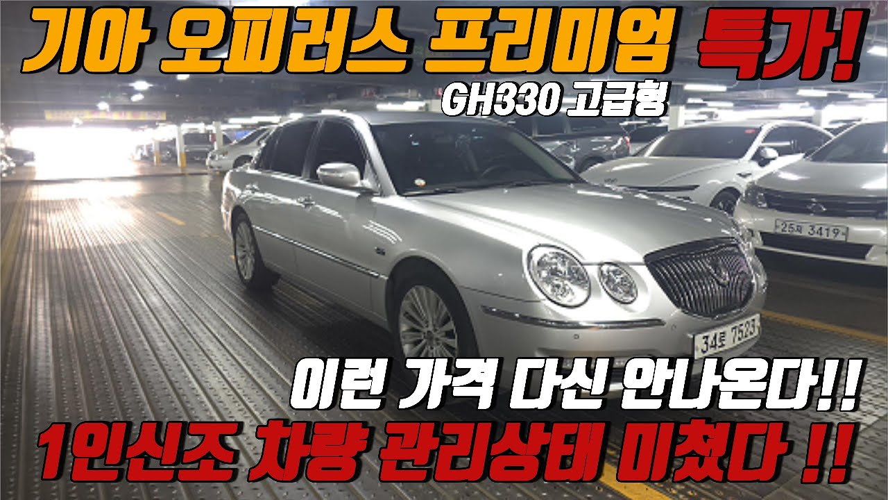 무사고 5만km대! 기아 오피러스 프리미엄 GH330 고급형 파격특가!