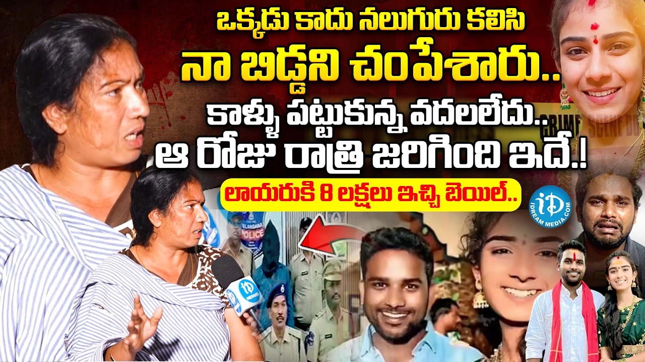 Youtuber Vaishnavi Mother Reveals Shocking Facts Of Haribabu | Vaishnavi Mother Emotional Interview