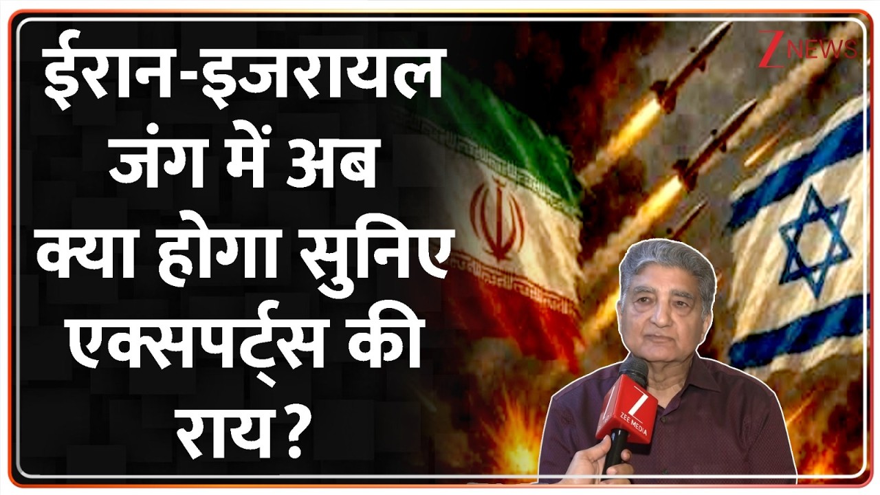 Experts Opinion On Iran Vs Israel War: ईरान-इजरायल जंग में अब क्या होगा सुनिए एक्सपर्ट्स की राय?