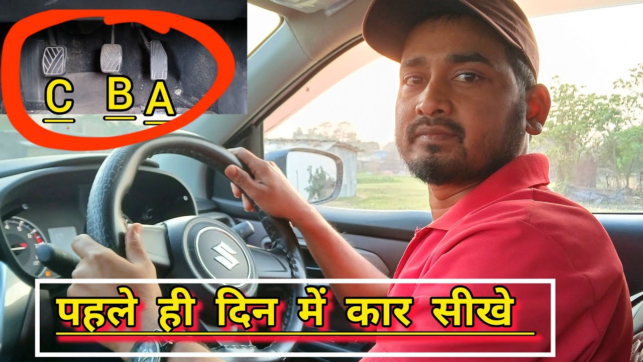 एक दिन में कार चलना सीखें!!Car Driving for Beginner 😍👍