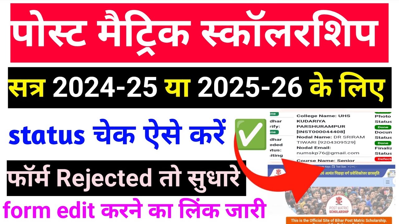 Post matric scholarship status। Post matric scholarship 2025 from। Scholarship online apply। 