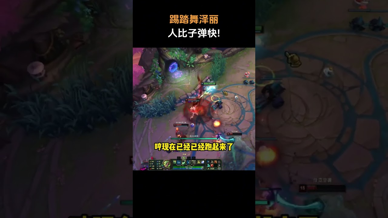 踢踏舞泽丽，人比子弹快！ #海克斯大乱斗 #英雄联盟 #lol #游戏