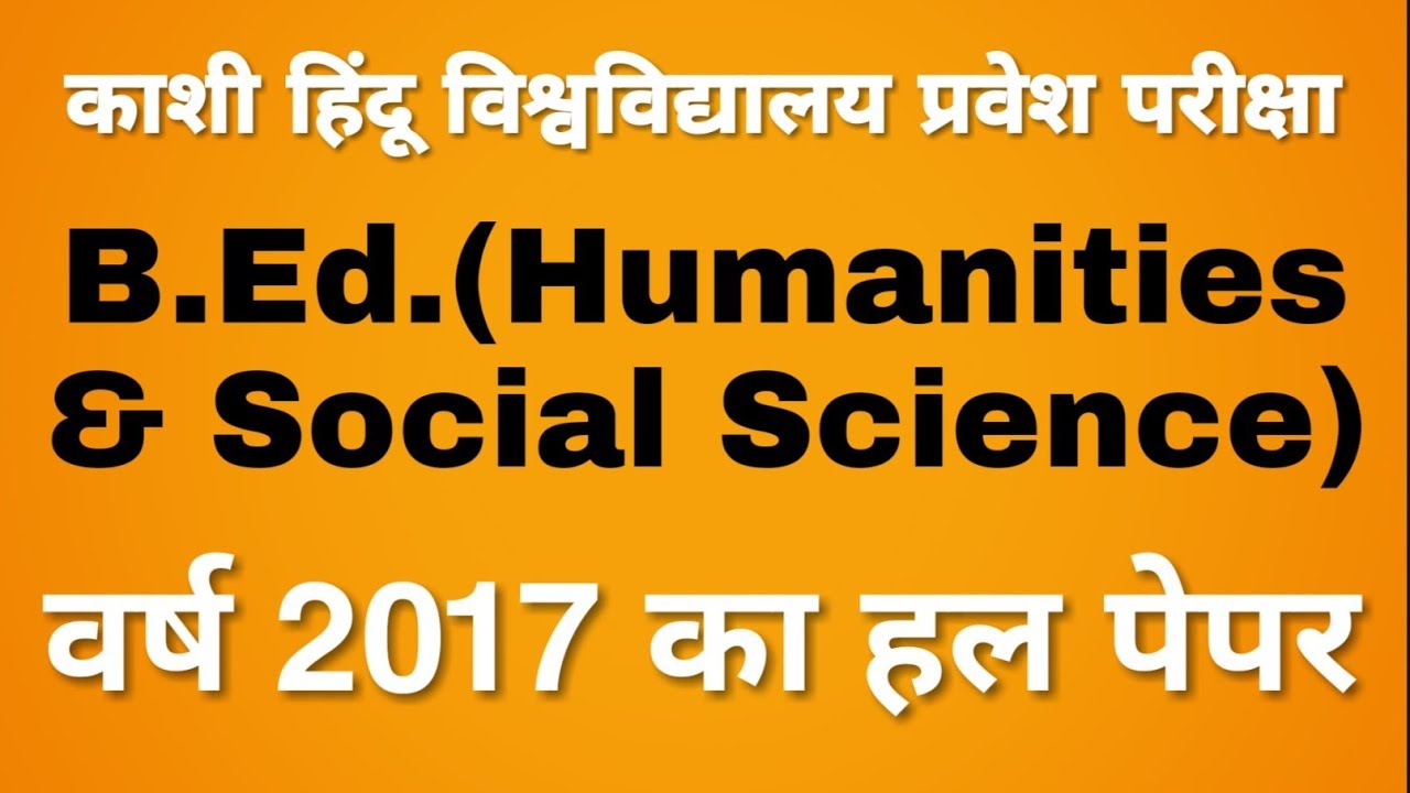 BHU 2017 B.ed Humanities and Social Sciences Solved Paper | BEd Social Science 2017 Solved Paper