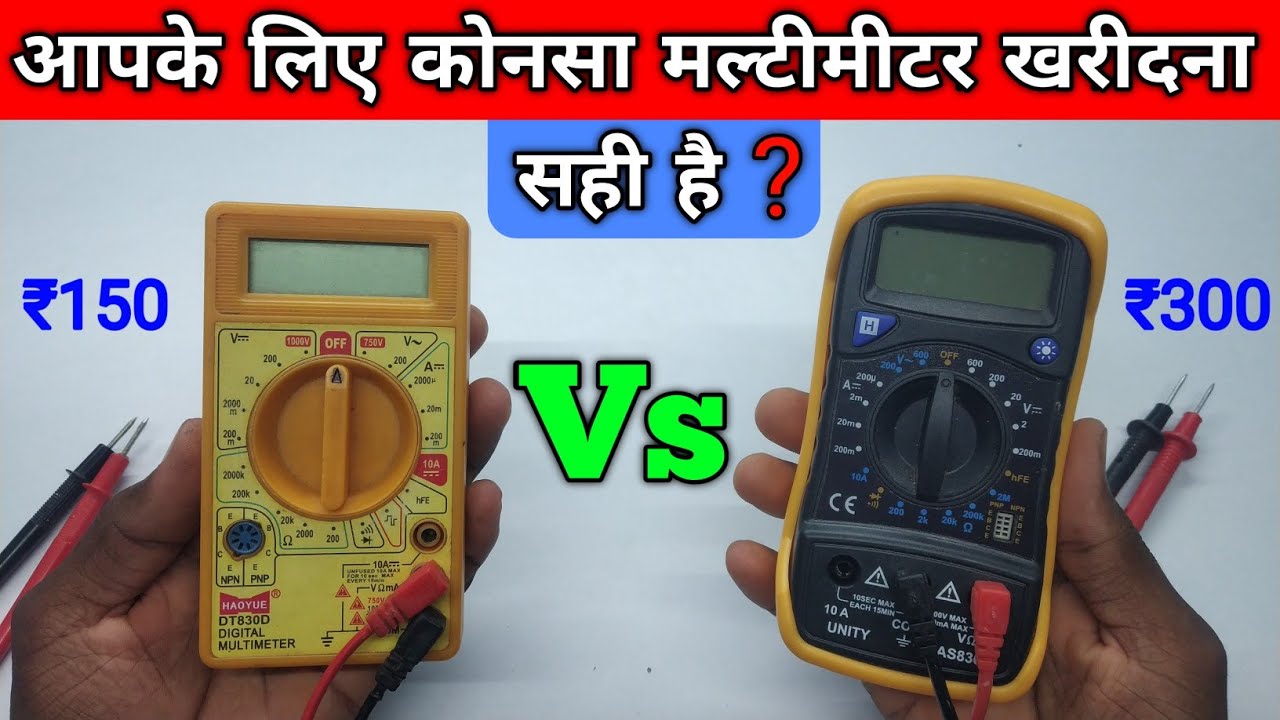 आपके लिए कोनसा मल्टीमीटर खरीदना सही है ? || Best Digital Multimeter @NarottamElectronics